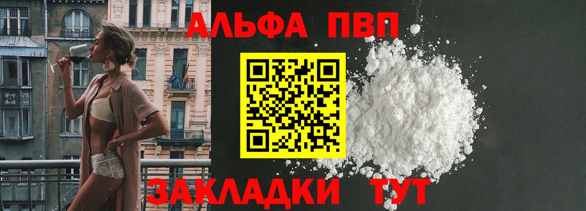Старая Купавна  A-PVP крисы CK  Alfa_PVP Соль  Alpha PVP мука  где купить   Вход с VPN  А ПВП 