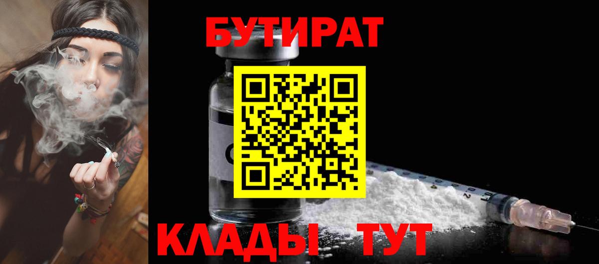 Старая Купавна  Бутират бутандиол  БУТИРАТ  Вход с VPN 