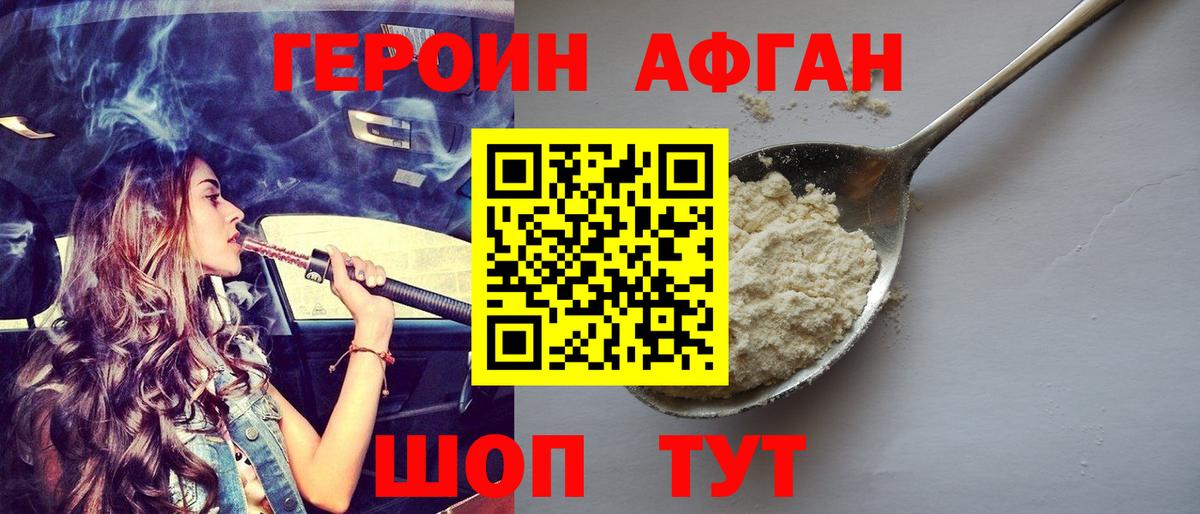 Героин гречка Старая Купавна