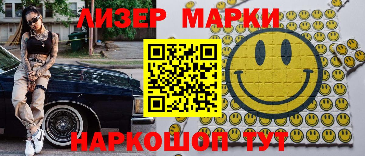 Наркотические марки 1500мкг Старая Купавна