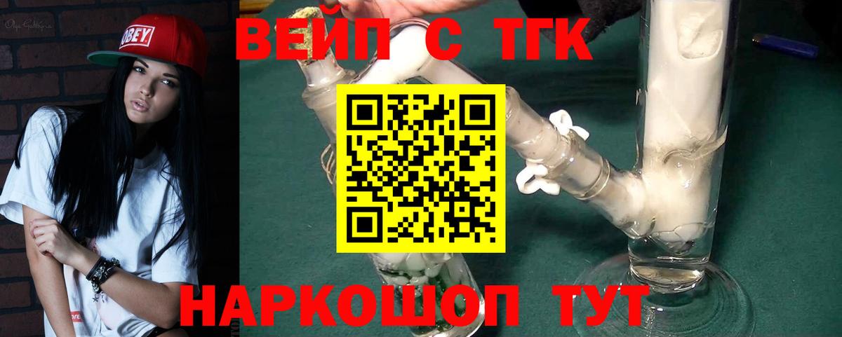 Дистиллят ТГК вейп  Вход с VPN  Старая Купавна 